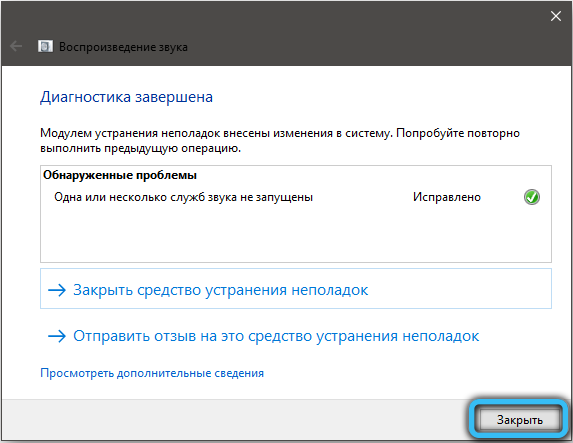  Исправление ошибки &laquo;Служба аудио не запущена в Windows&raquo;