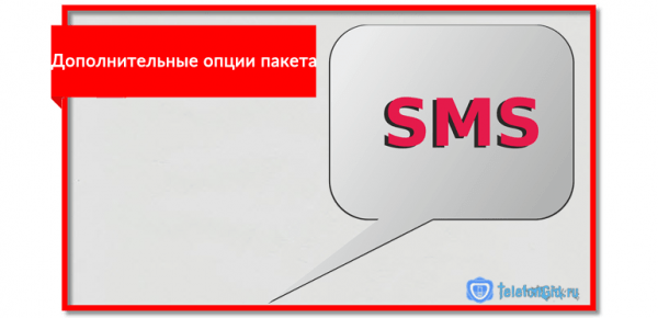 Тарифный пакет «SMS Smart» от МТС