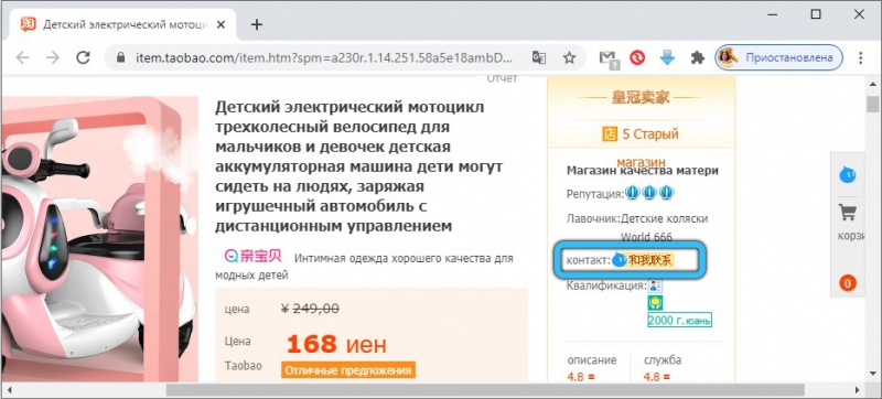  Как пройти регистрацию и совершать покупки на Taobao