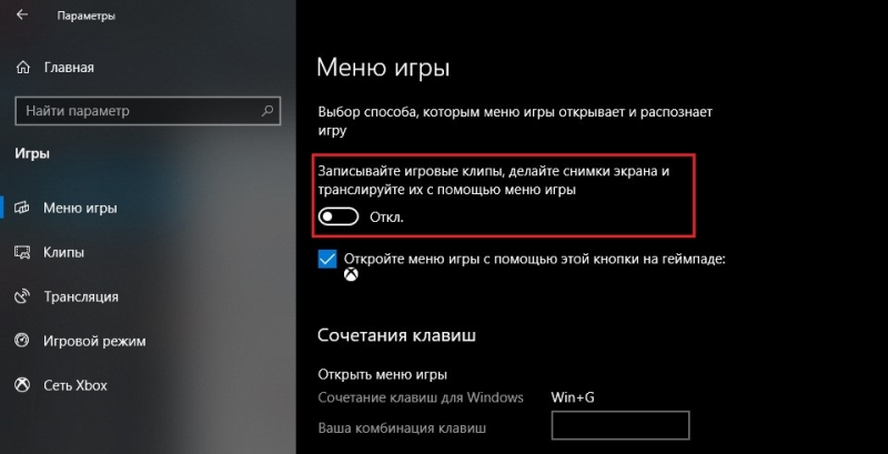  Способы отключения функции Xbox DVR в Windows 10