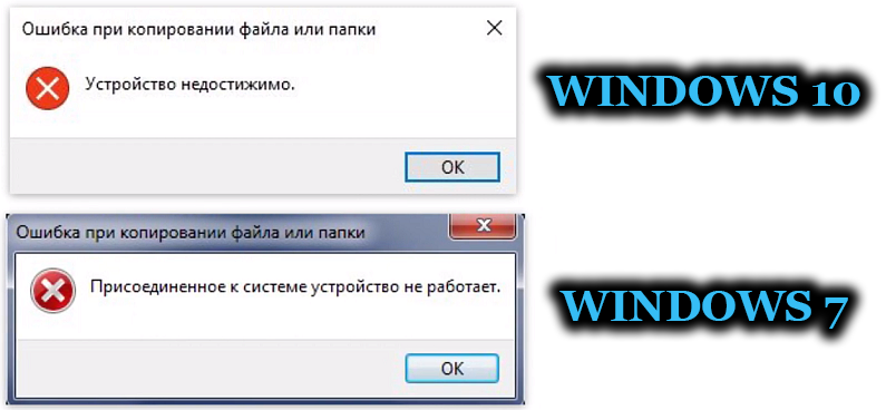  «Устройство недостижимо»: исправление ошибки 0x80070141