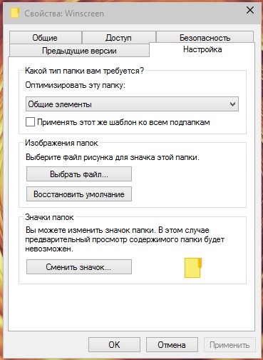  Изменение внешнего вида иконок в Windows