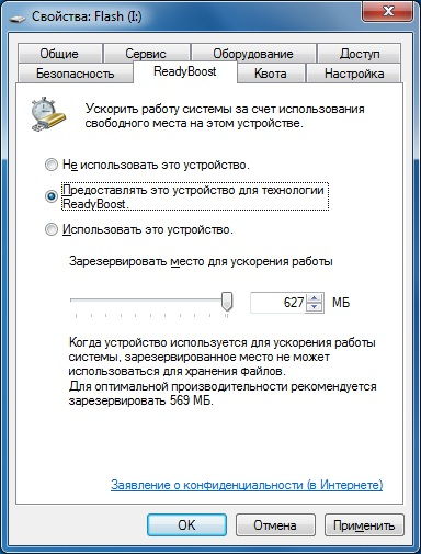  Ускорение работы компьютера с помощью флешки
