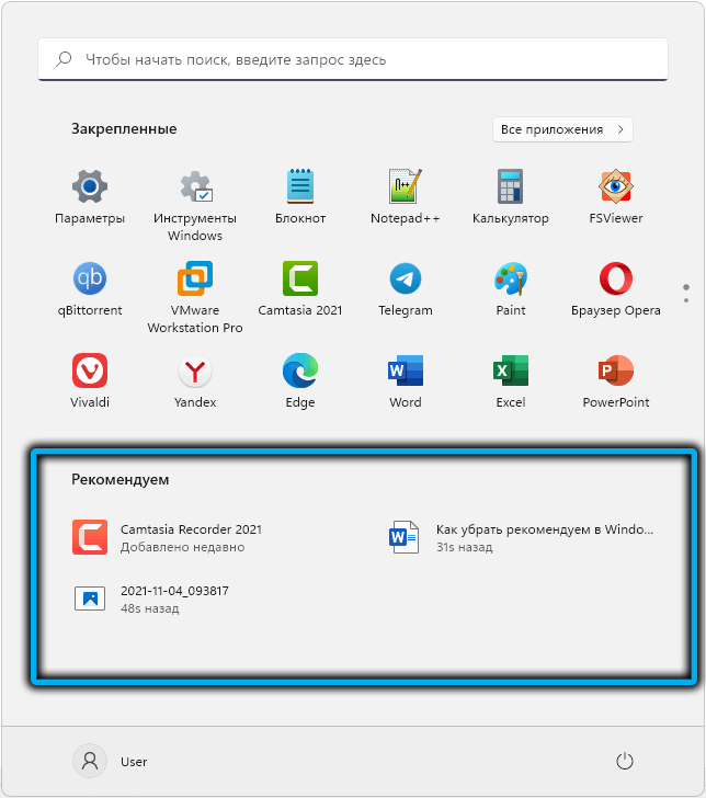  Способы очистки раздела «Рекомендуем» в меню «Пуск» Windows 11