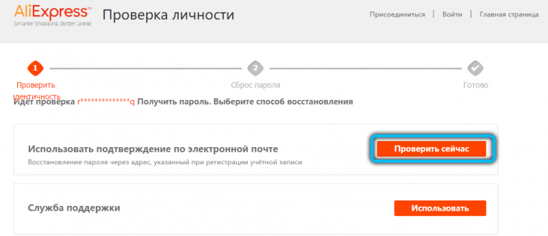  Способы восстановления логина и пароля на AliExpress