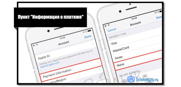 Как обновить платежную информацию на iPhone