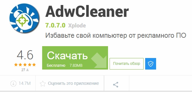  Как пользоваться Adwcleaner