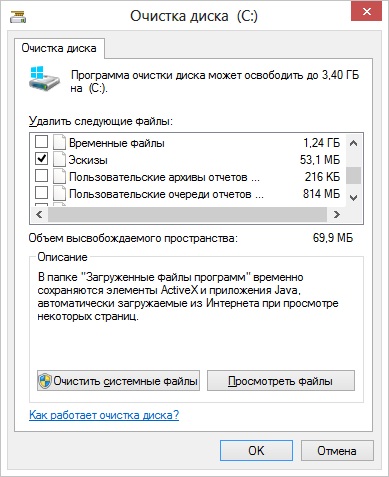  Как изменить размер или увеличить объём системного диска (C:)