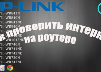 Проверка роутера на работоспособность