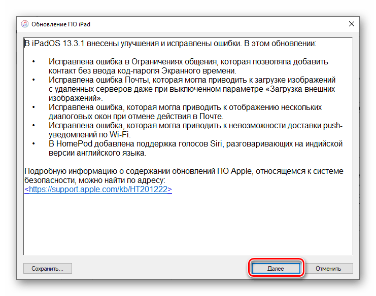  Пошаговая инструкция по обновлению iPad