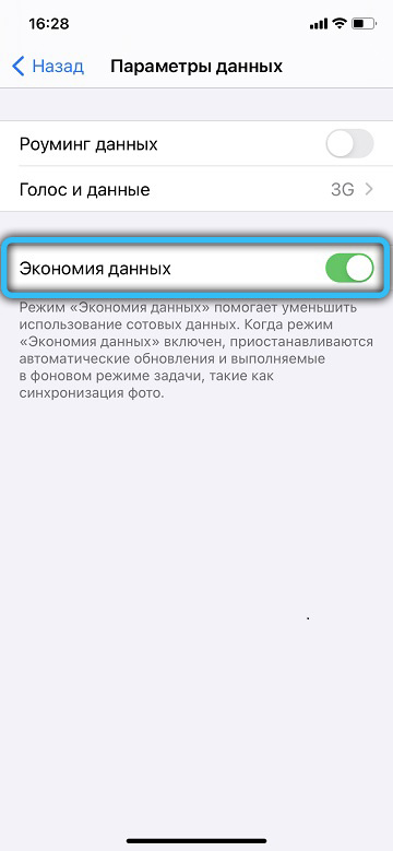  Включение/отключение функции экономии данных в iPhone