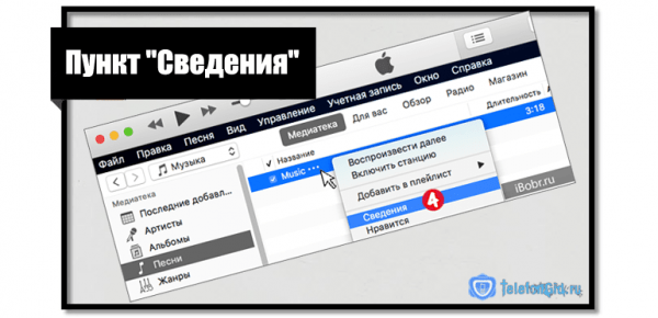 Как поставить рингтон на Айфон через Айтюнс с компьютера