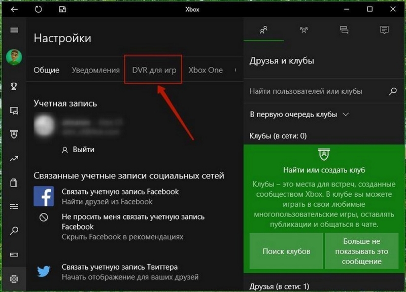  Способы отключения функции Xbox DVR в Windows 10