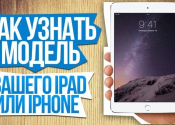 Методы определения модели iPad