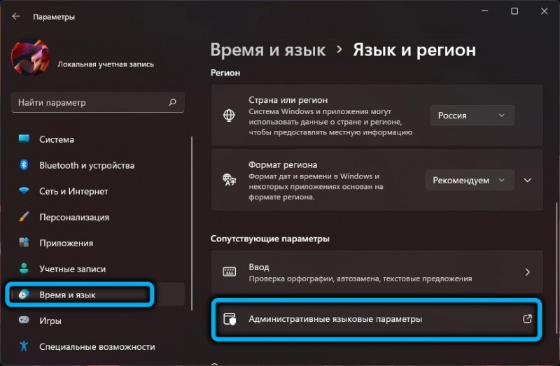  Как русифицировать Windows 11