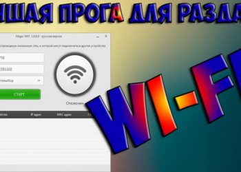 Установка и настройка Magic Wi-Fi