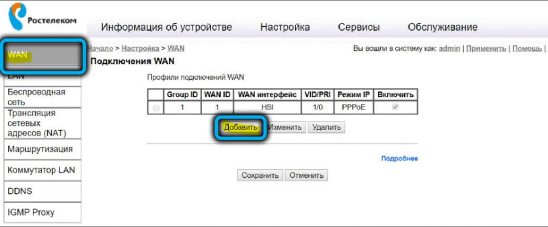  Особенности настройки роутера SERCOMM RV6699