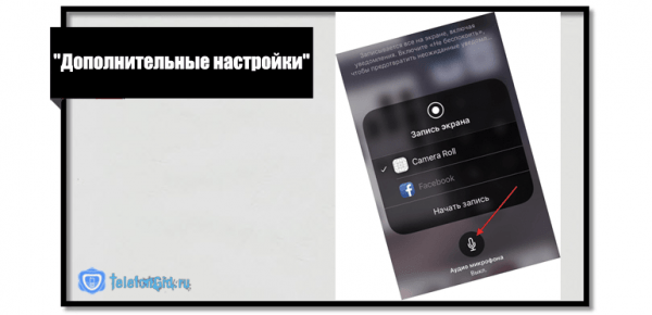 Как включить запись экрана на Айфоне Как включить запись экрана на Айфоне
