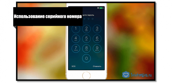 Как заблокировать iPhone: основные способы