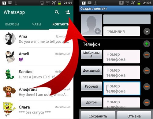  Добавление и удаление контактов в WhatsApp