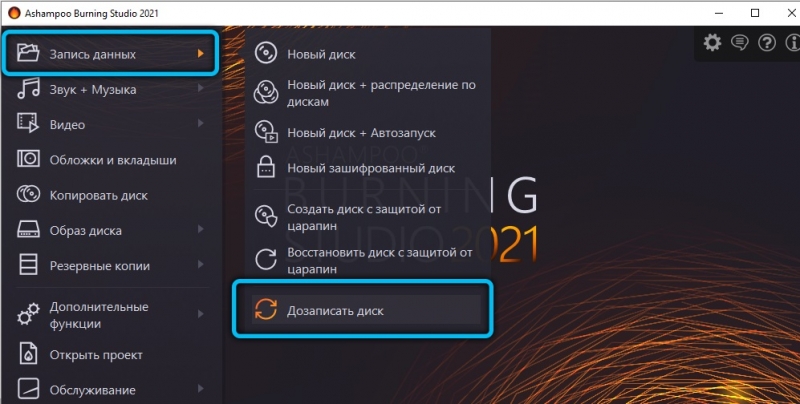  Ashampoo Burning Studio: для чего нужна программа и как ею пользоваться