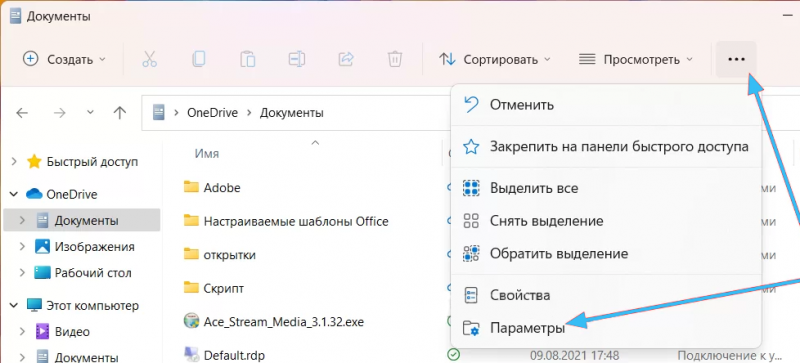  Способы изменения расширения файла в Windows 11
