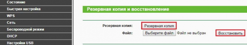 Как прошить роутер TP-LINK TL-WR842ND