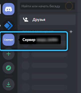  Поиск и добавление друзей на сервер Discord