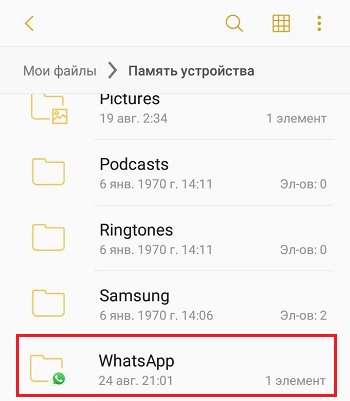  Способы восстановления удалённой переписки в WhatsApp