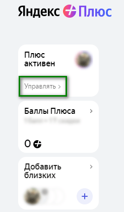 Яндекс Плюс: Сколько устройств можно подключить на одной подписке?