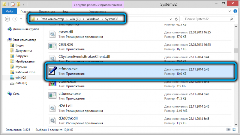  За что отвечает в Windows процесс ctfmon.exe и можно ли его отключить