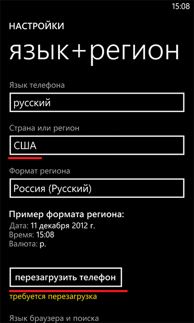  Исправление ошибки магазина Windows Phone 10