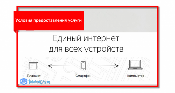 Единый интернет МТС. Как подключить