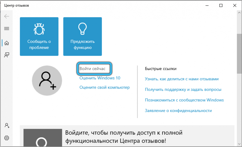  Способы отключения и удаления «Центра отзывов» Windows, если он грузит систему