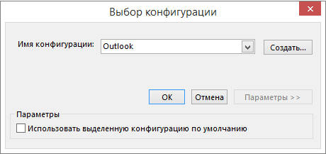  Способы исправления ошибки «Невозможно открыть набор папок» в Microsoft Outlook