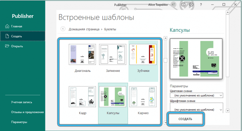  Программа Microsoft Publisher: в чём её суть и как в ней работать