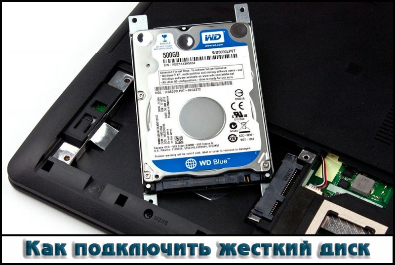 Подключение жёсткого диска к ПК, ноутбуку или планшету