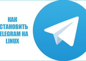 Установка «Telegram» на Linux Mint и Ubuntu