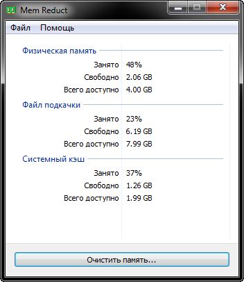  Как очистить оперативную память на компьютере