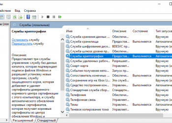 Служба криптографии Windows: исправление проблемы с производительностью и браузером