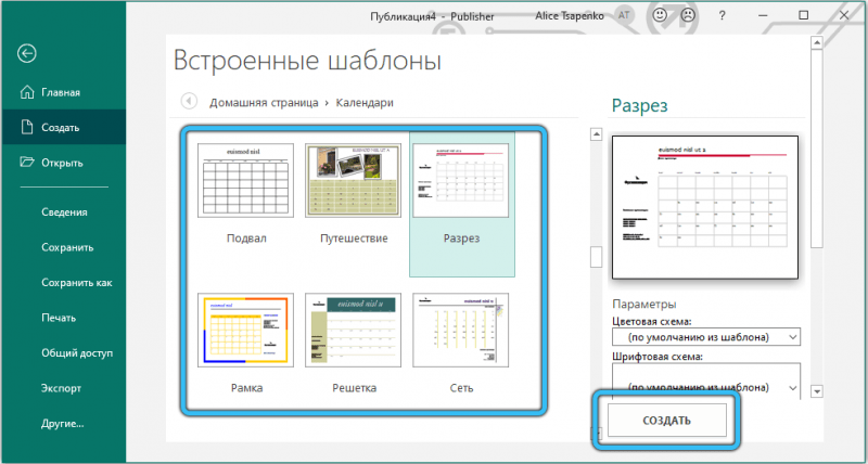  Программа Microsoft Publisher: в чём её суть и как в ней работать