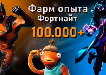 Карты для фарма опыта в Fortnite 2023
