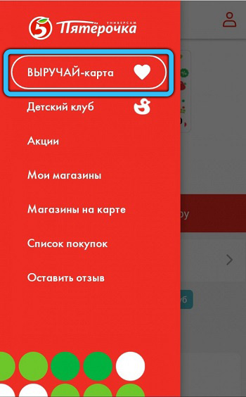  Какие преимущества даёт приложение Пятёрочка и как им правильно пользоваться