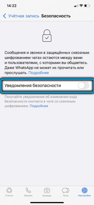  Что делать, если WhatsApp пишет, что код безопасности пользователя изменился