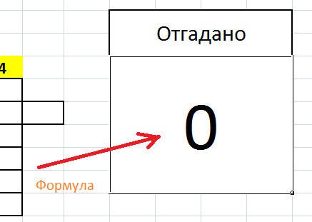  Как сделать в Excel кроссворд