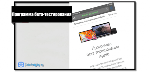 Установка iOS 13 на iPhone или iPad