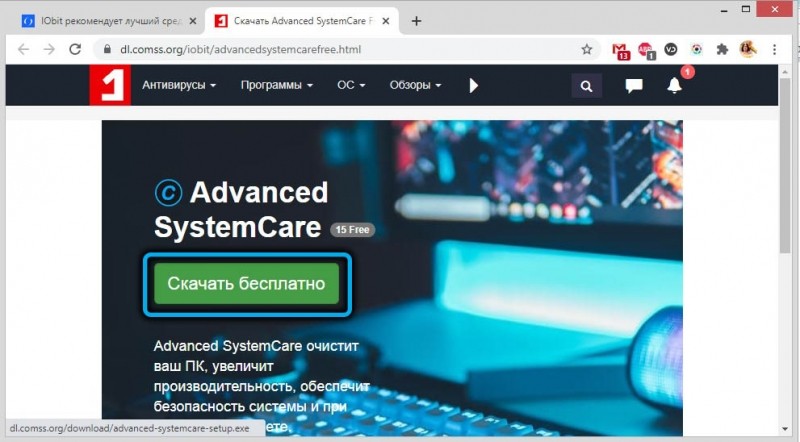  Использование и удаление программы Advanced SystemCare