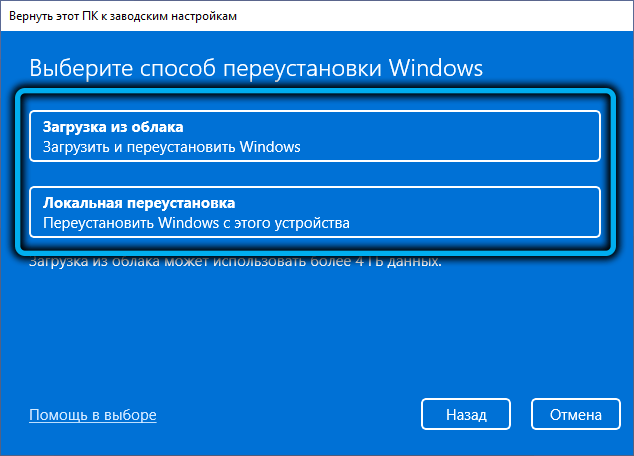  Как осуществить сброс Windows 11 до заводских настроек