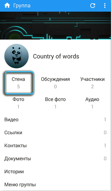  Способы очистки стены во ВКонтакте от записей