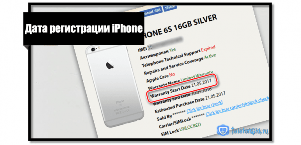 Проверка активации iPhone по imei